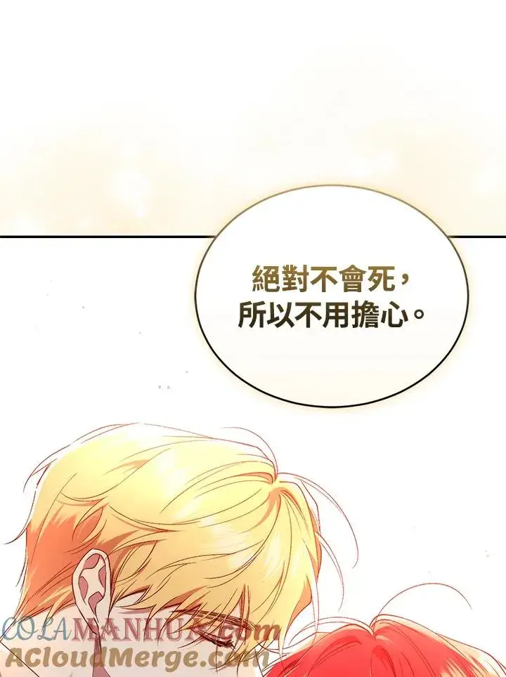 漫画《重置女士》第51话第105张图