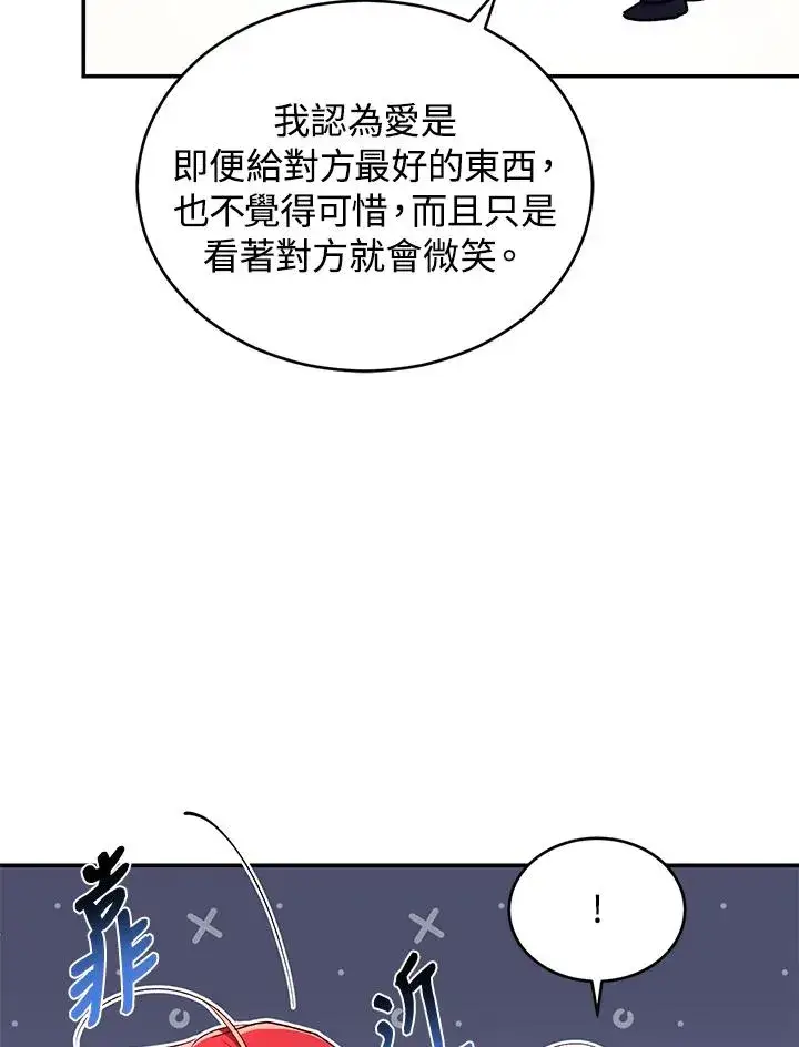 漫画《重置女士》第51话第14张图