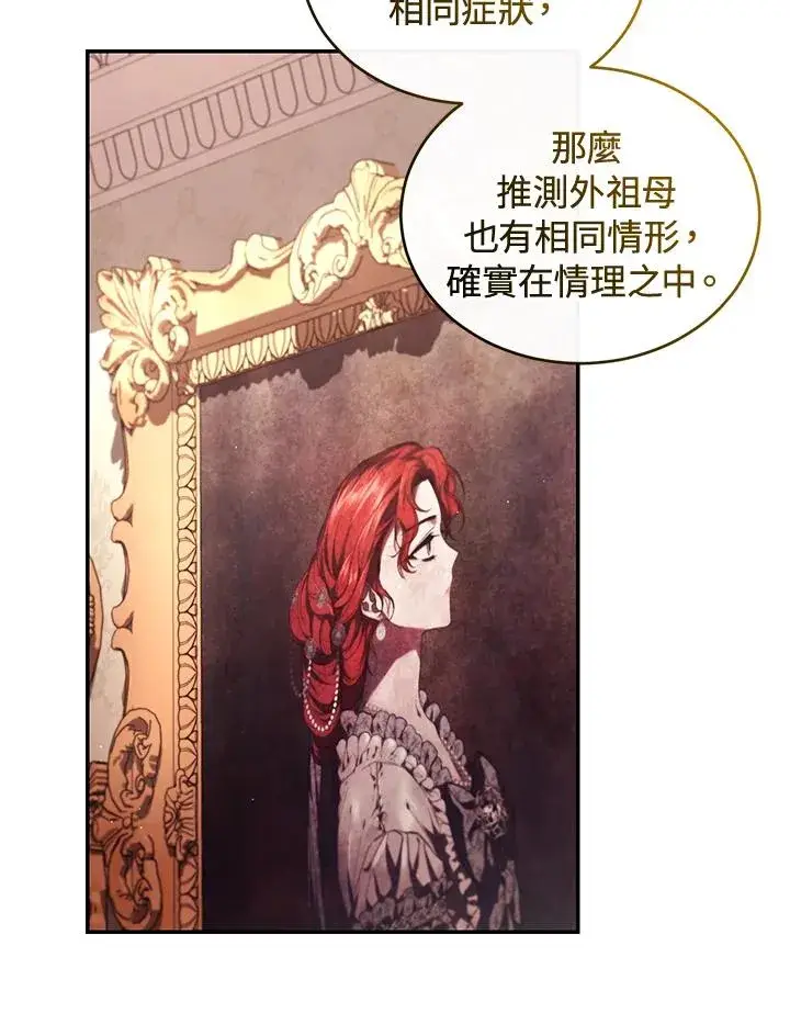 漫画《重置女士》第51话第18张图