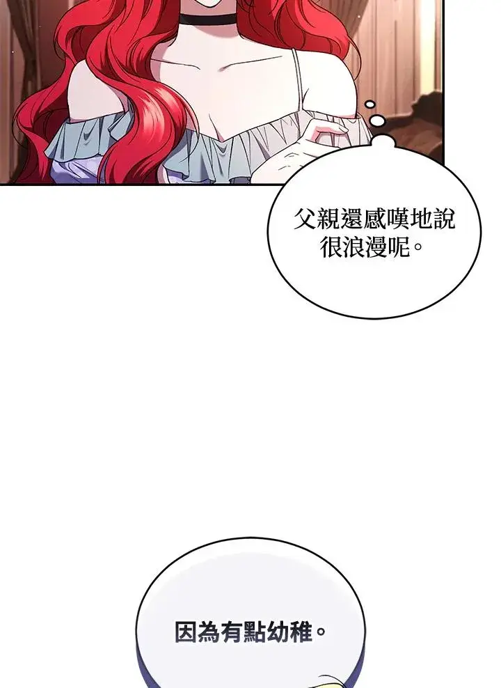 漫画《重置女士》第51话第24张图