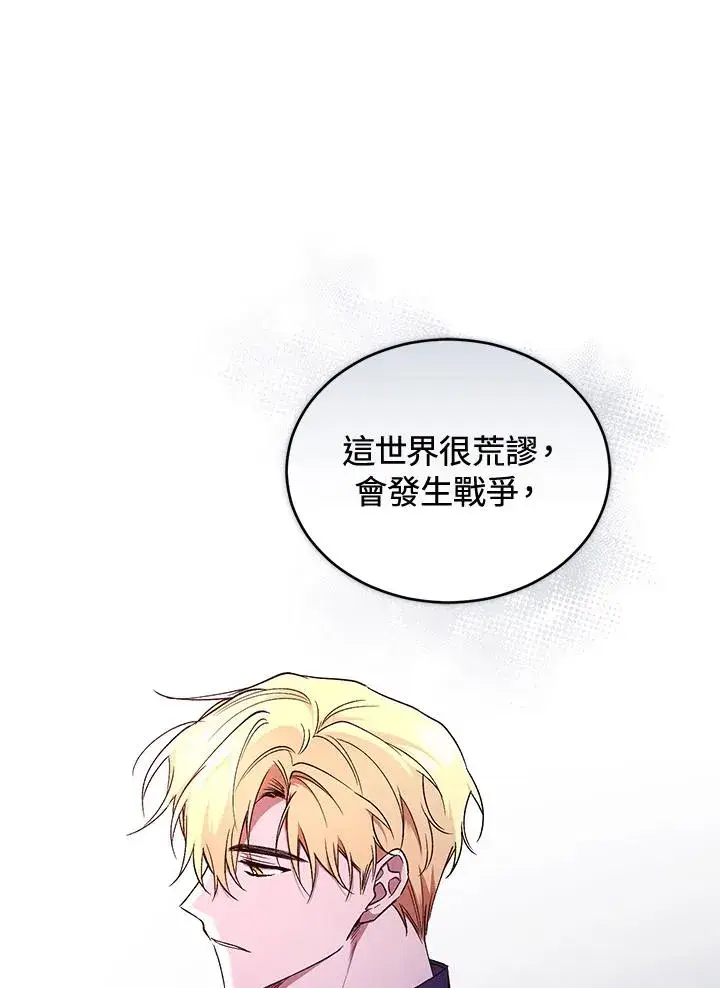 漫画《重置女士》第51话第26张图