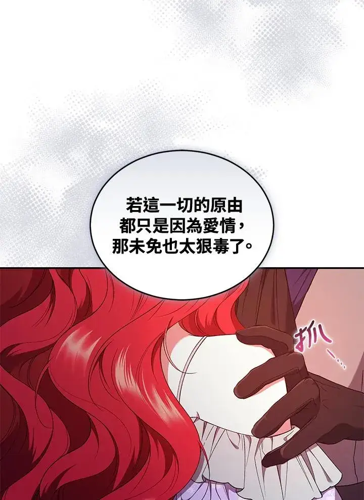 漫画《重置女士》第51话第28张图