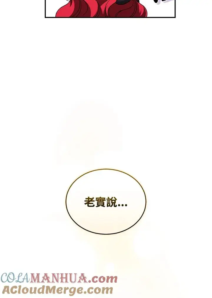 漫画《重置女士》第51话第33张图