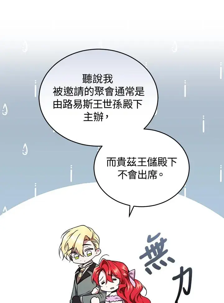 漫画《重置女士》第51话第59张图