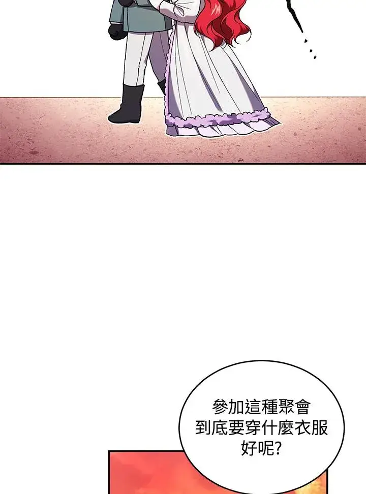 漫画《重置女士》第51话第60张图