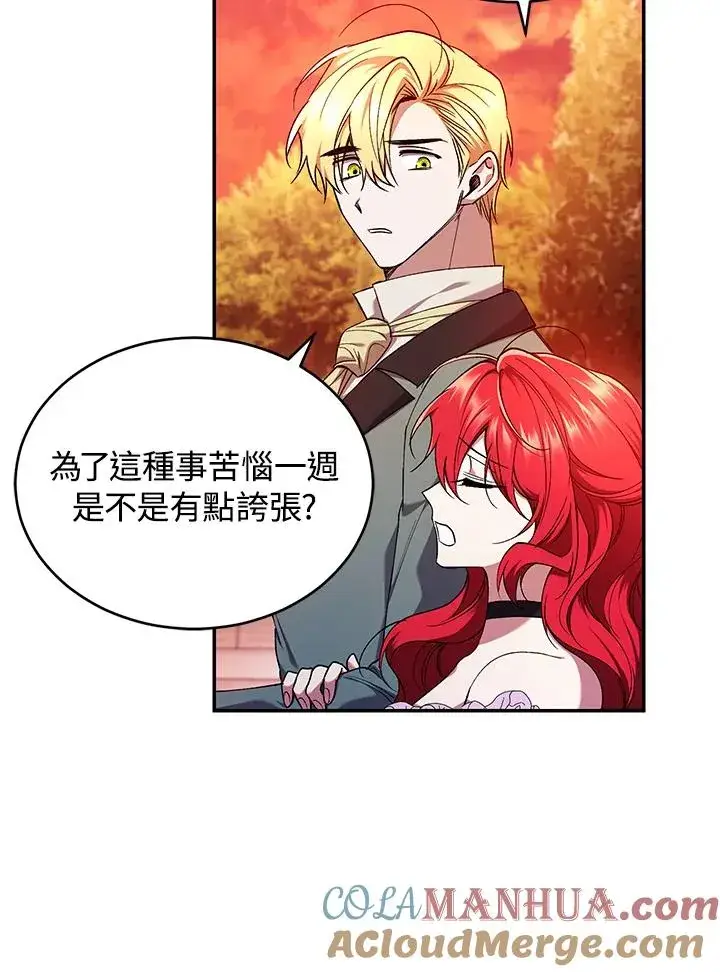 漫画《重置女士》第51话第61张图