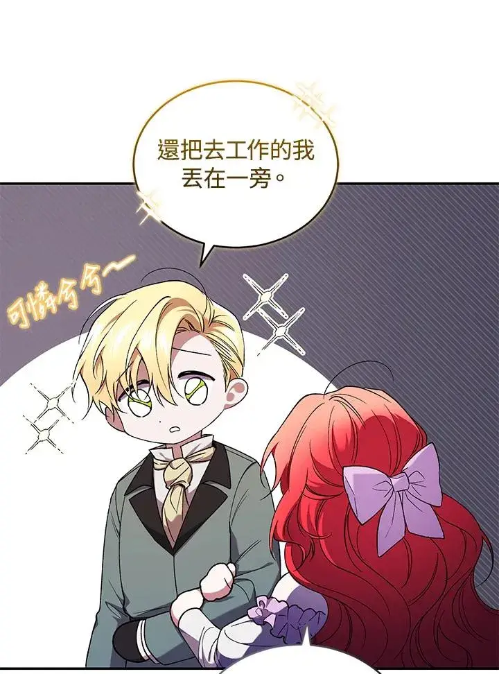 漫画《重置女士》第51话第62张图