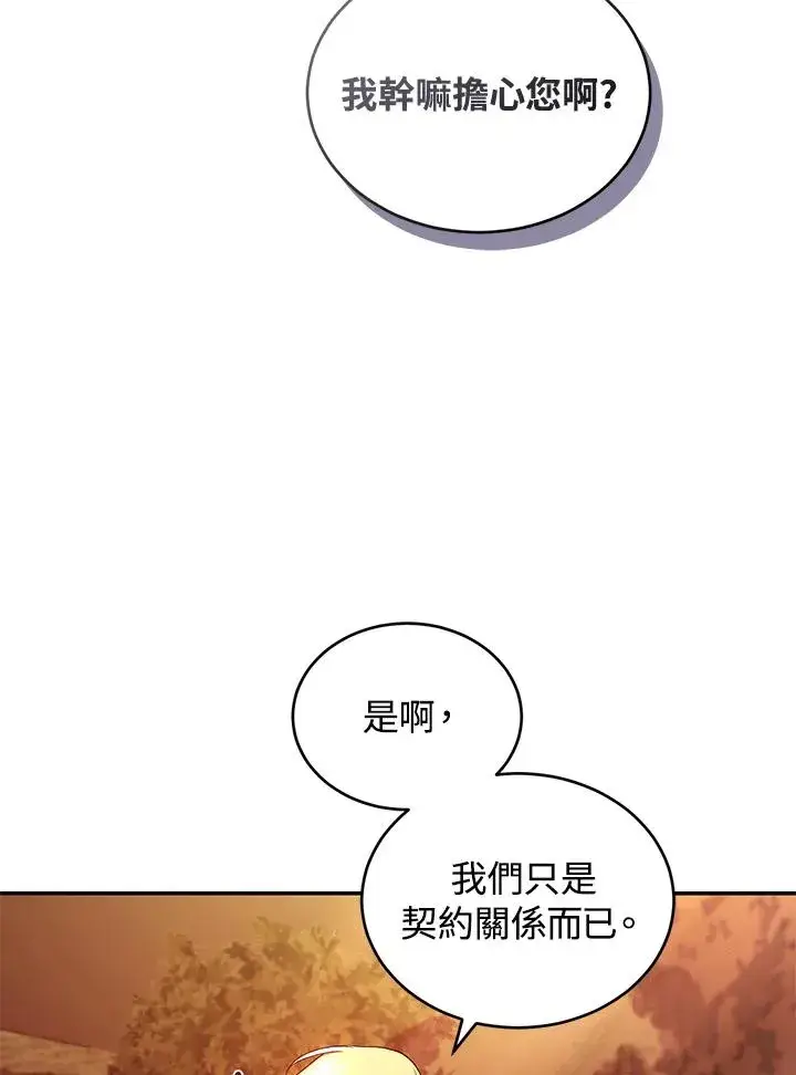 漫画《重置女士》第51话第63张图
