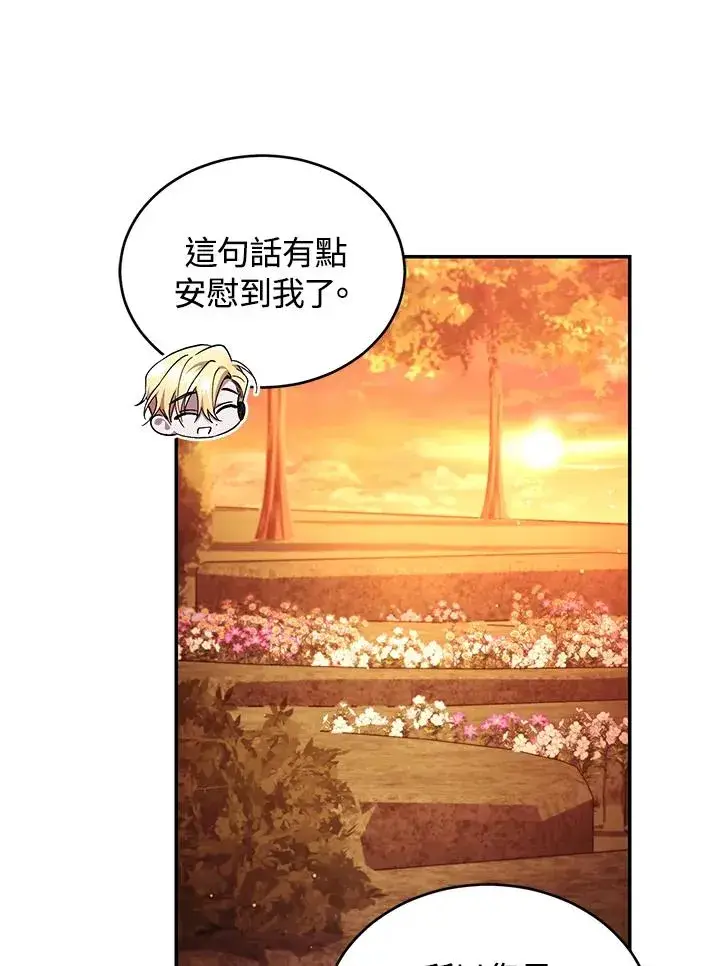 漫画《重置女士》第51话第68张图