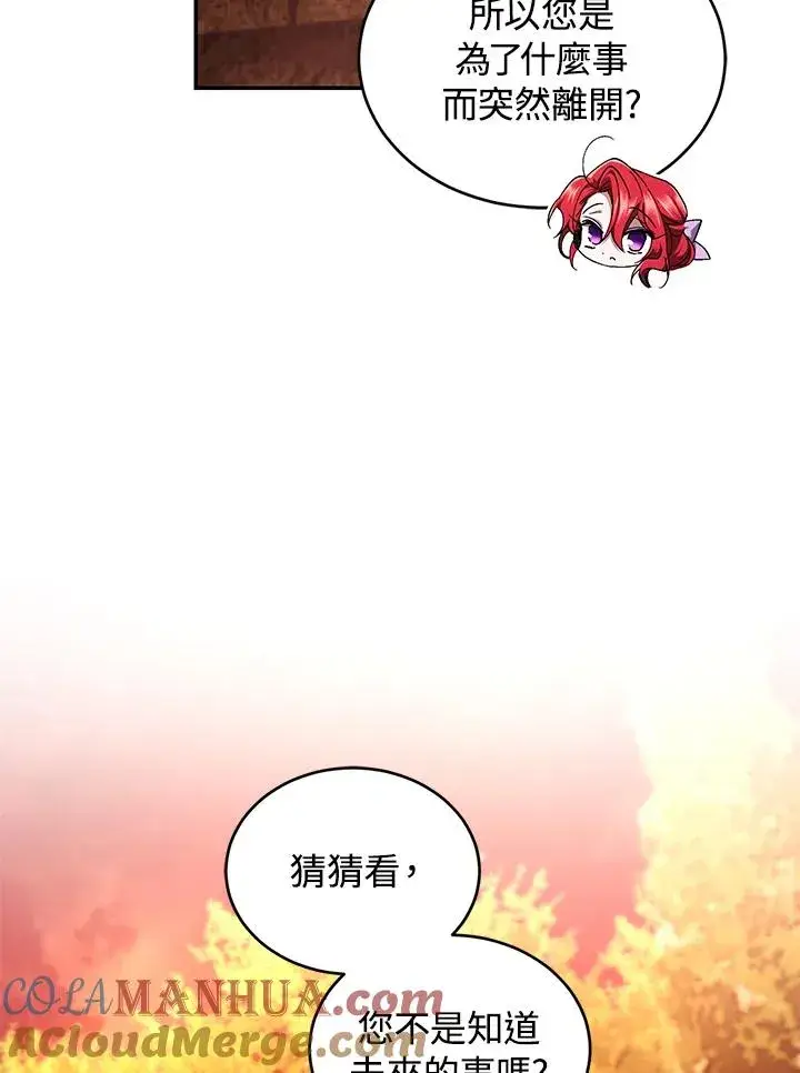 漫画《重置女士》第51话第69张图