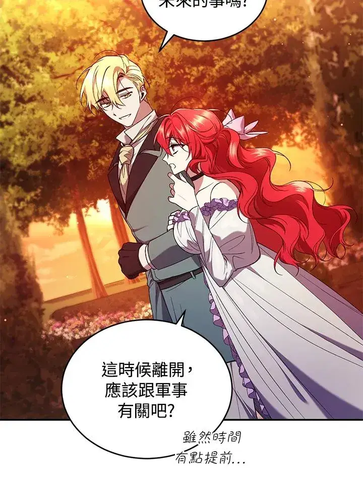 漫画《重置女士》第51话第70张图