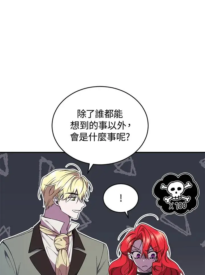 漫画《重置女士》第51话第71张图