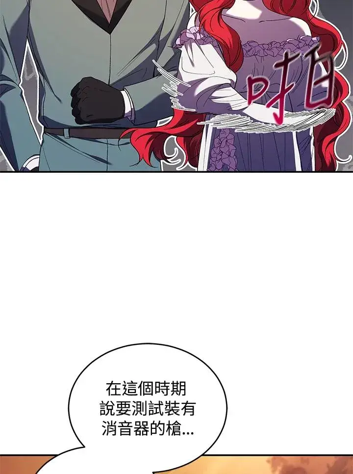 漫画《重置女士》第51话第72张图