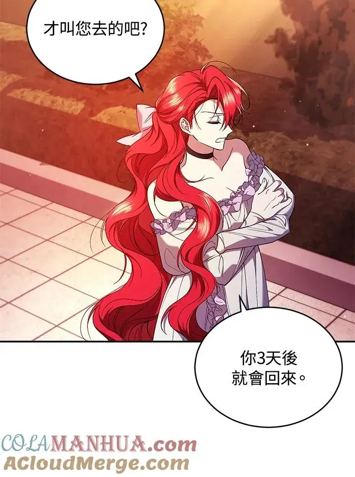 漫画《重置女士》第51话第73张图