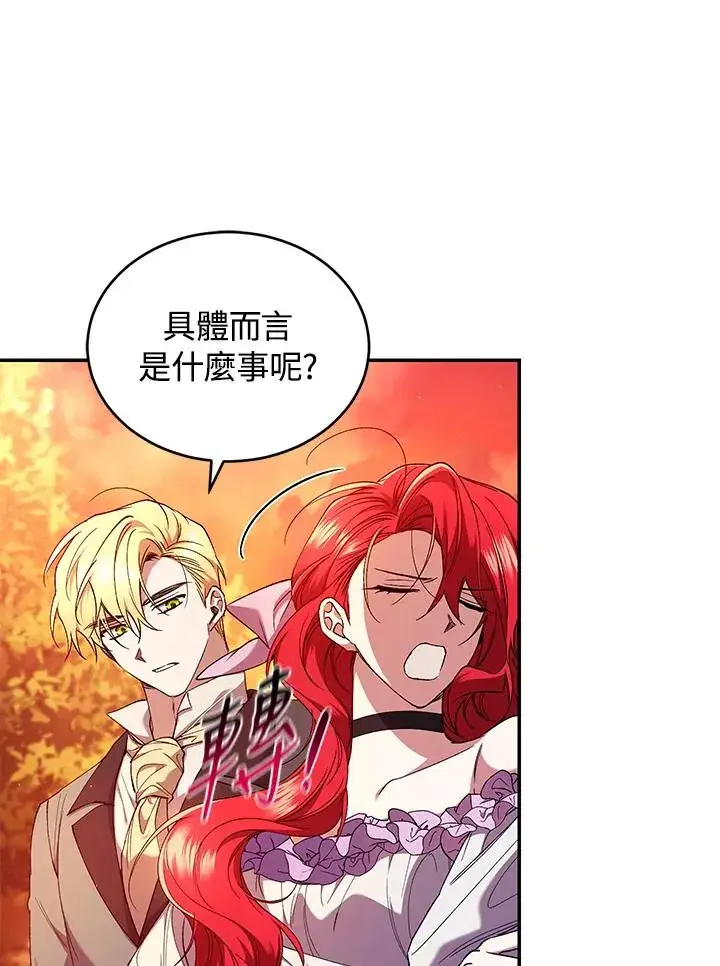漫画《重置女士》第51话第74张图