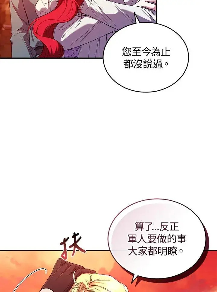 漫画《重置女士》第51话第75张图
