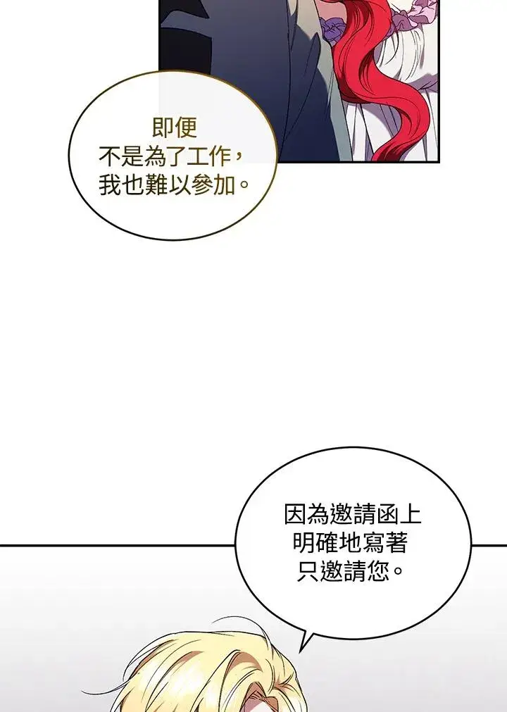 漫画《重置女士》第51话第78张图
