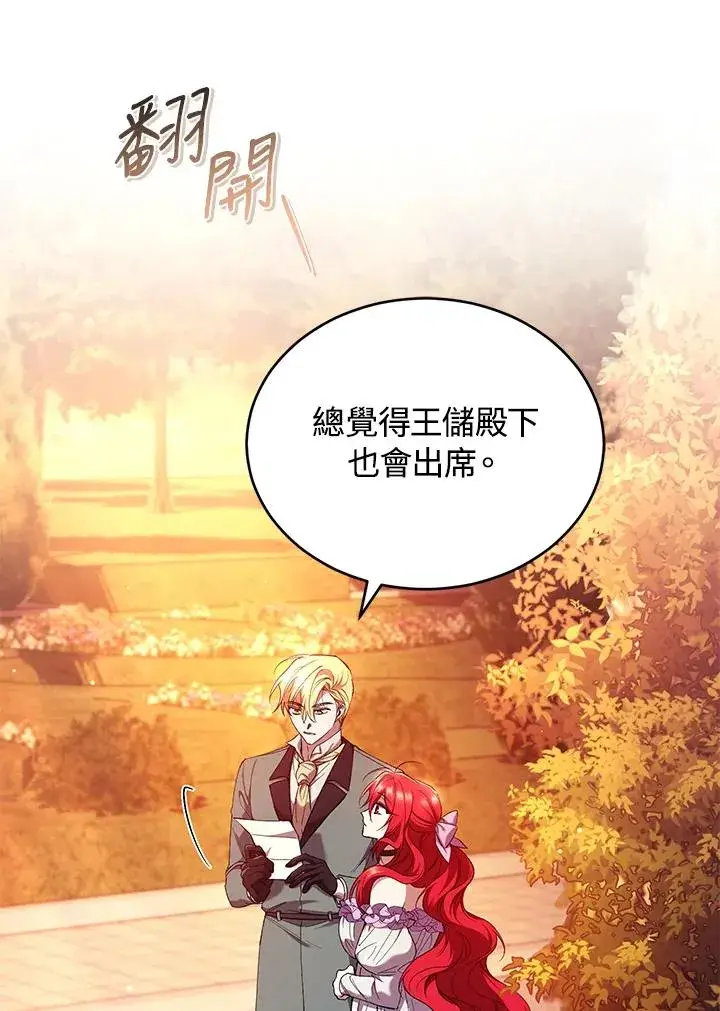漫画《重置女士》第51话第80张图