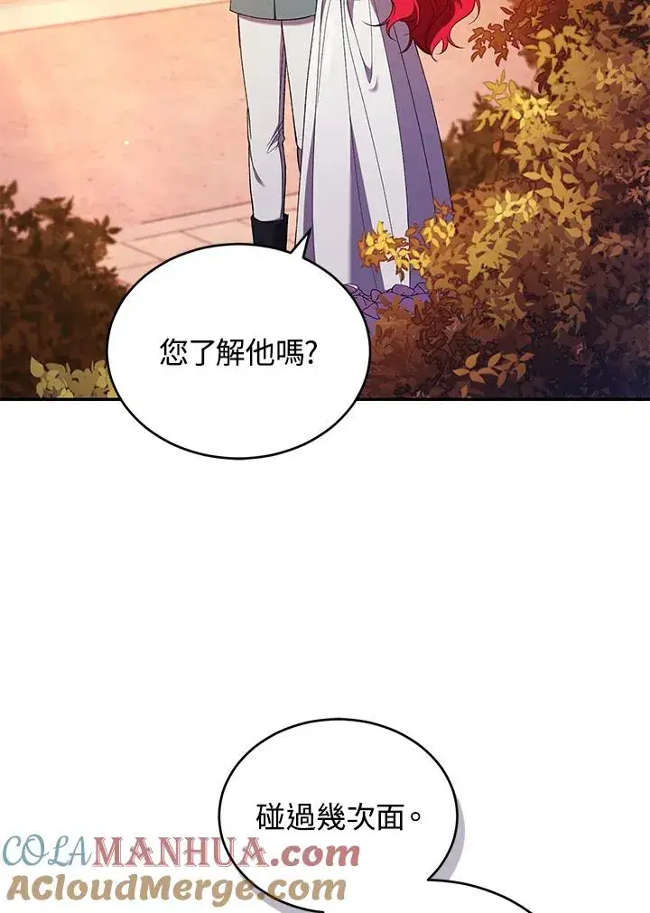 漫画《重置女士》第51话第81张图