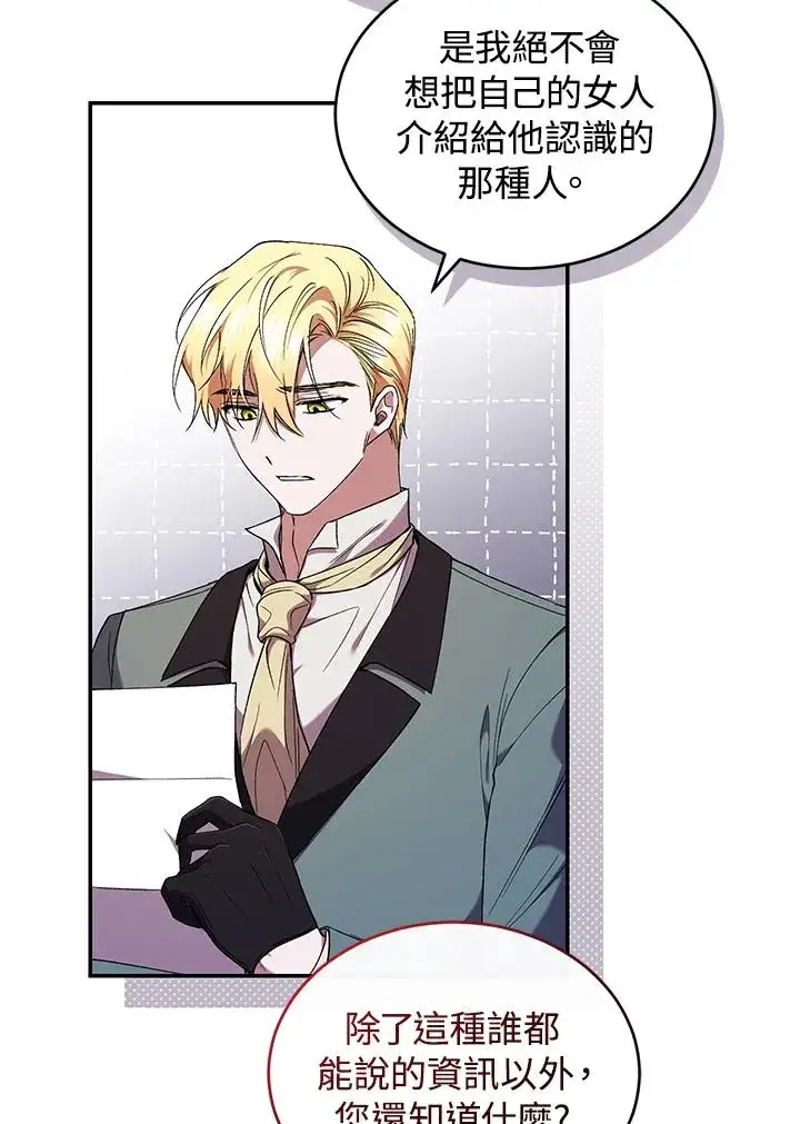 漫画《重置女士》第51话第82张图