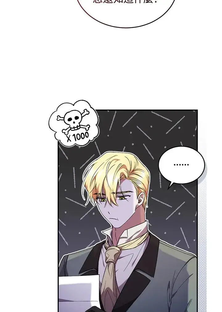 漫画《重置女士》第51话第83张图