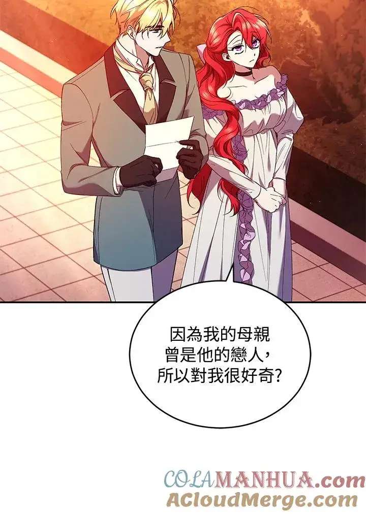 漫画《重置女士》第51话第85张图