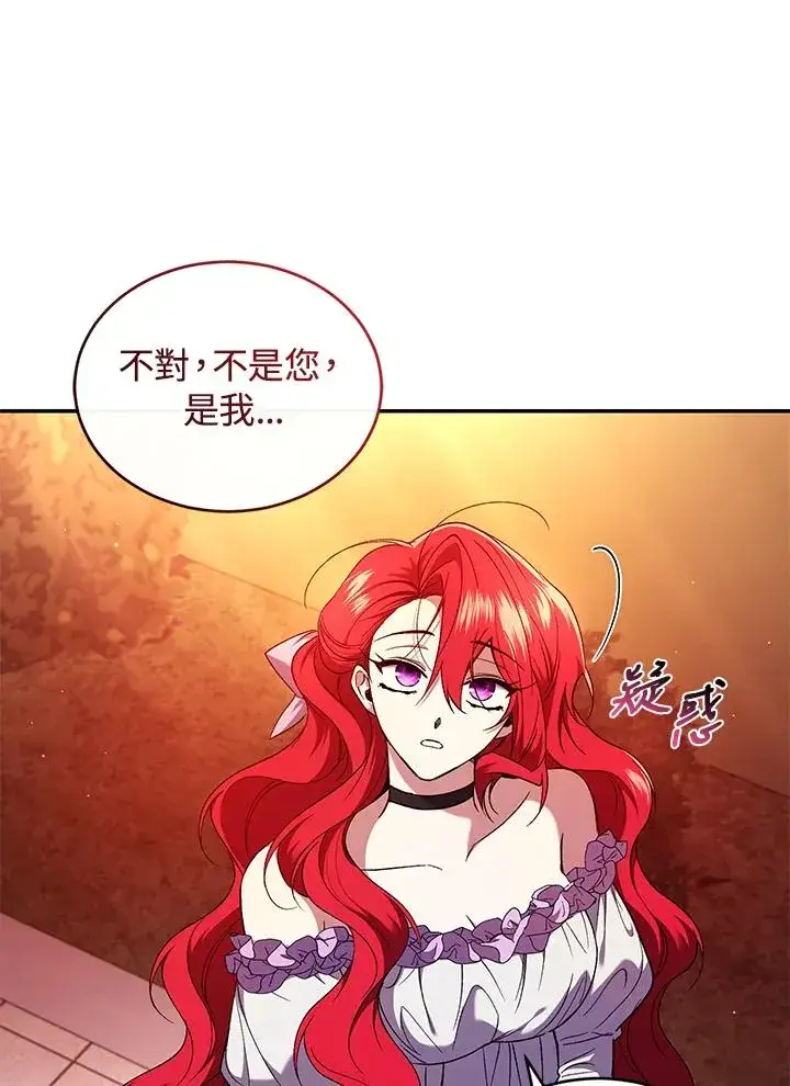 漫画《重置女士》第51话第86张图