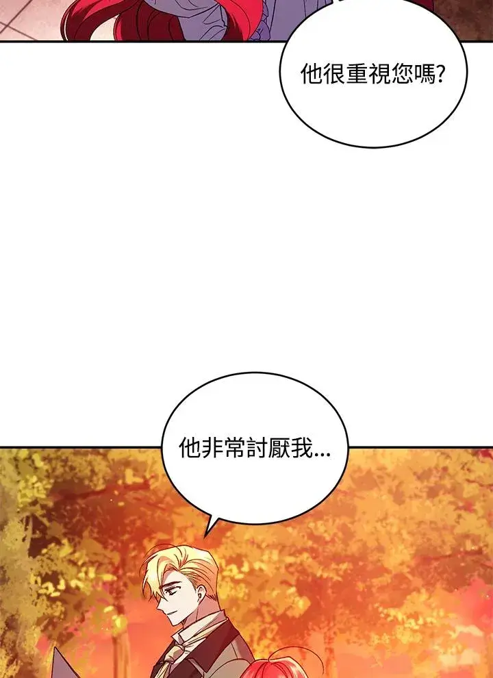 漫画《重置女士》第51话第87张图