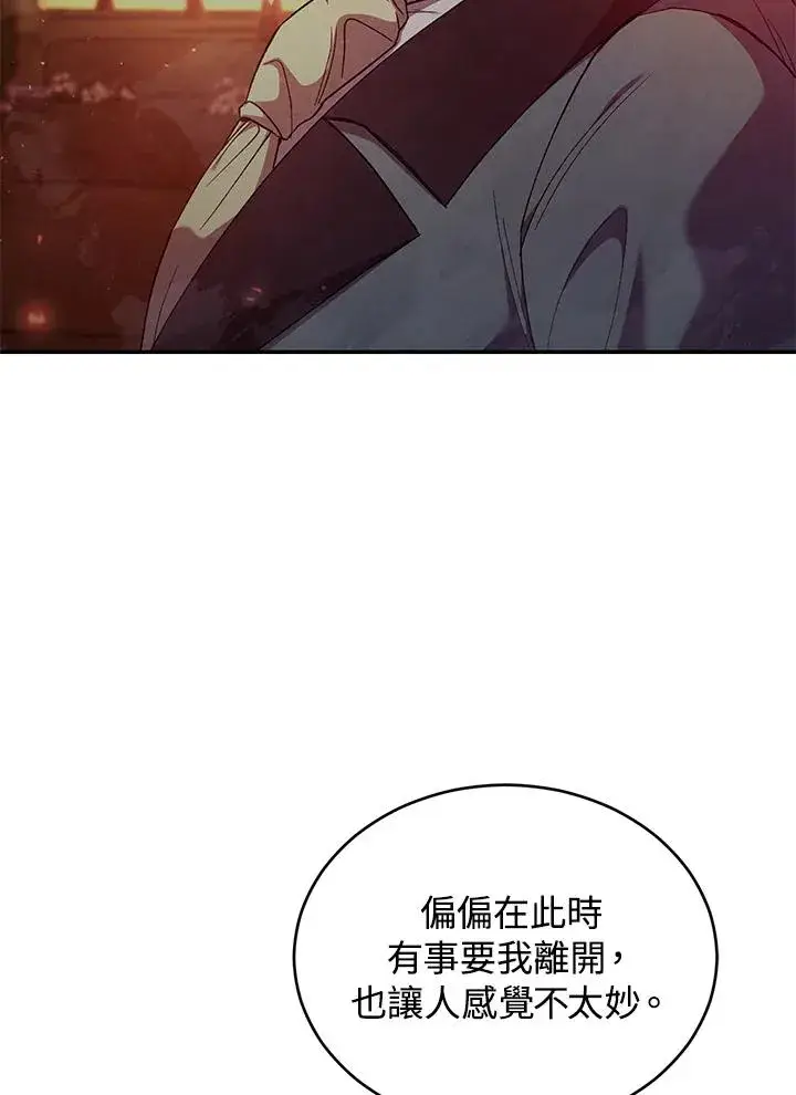 漫画《重置女士》第51话第90张图