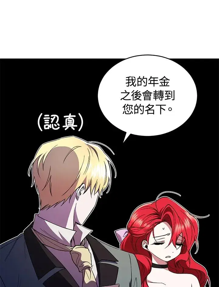 漫画《重置女士》第51话第96张图