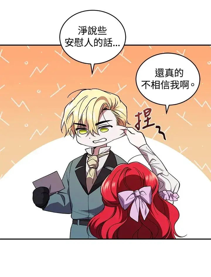 漫画《重置女士》第51话第99张图