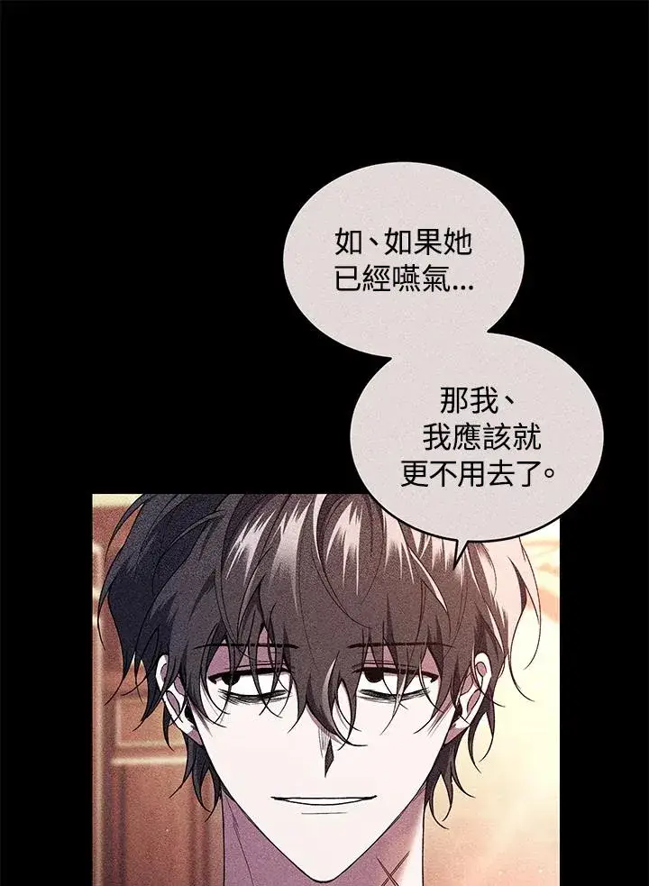 《重置女士》第52话图106