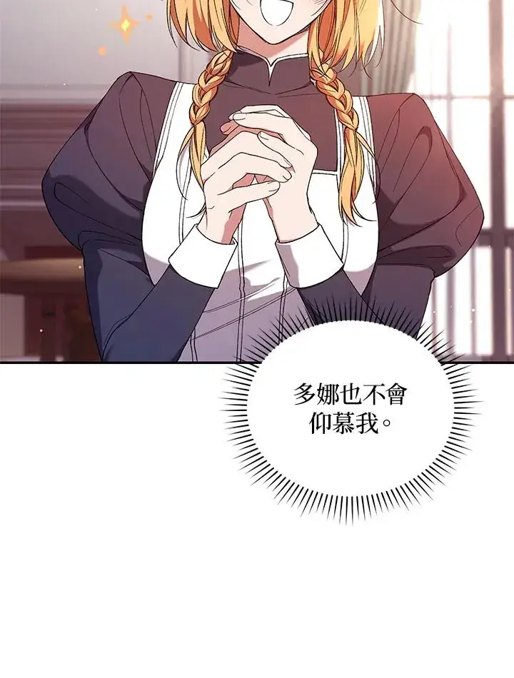 《重置女士》第52话图12