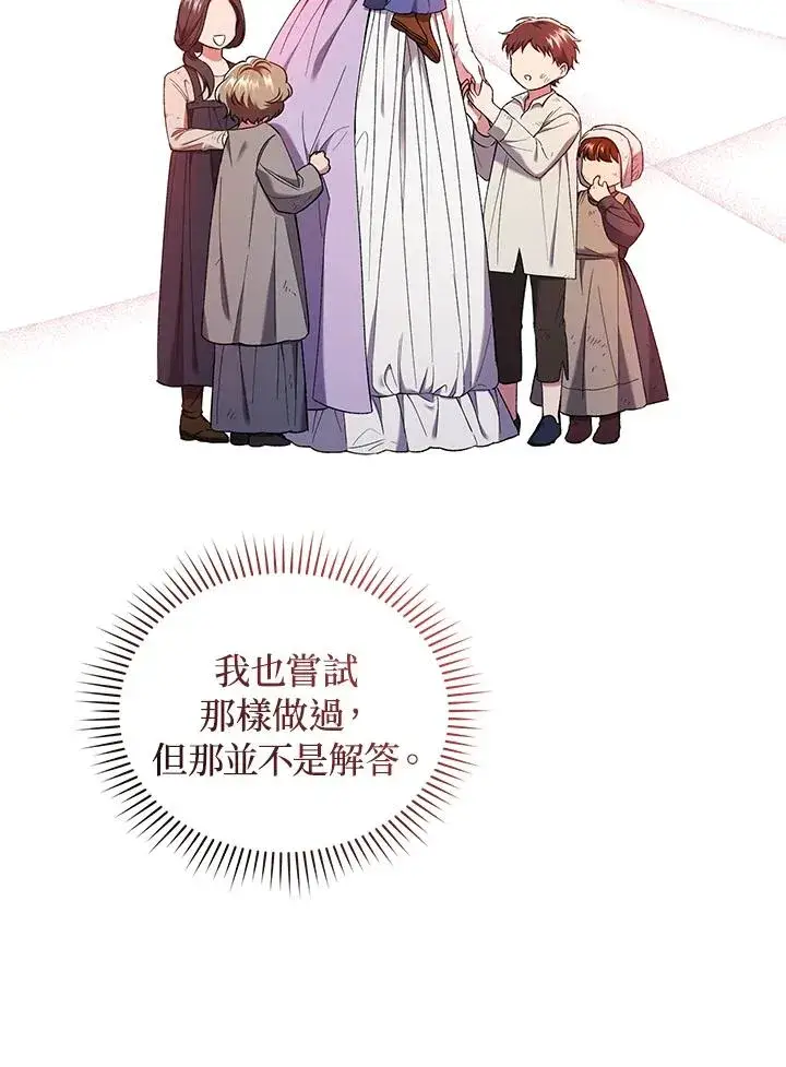《重置女士》第52话图15
