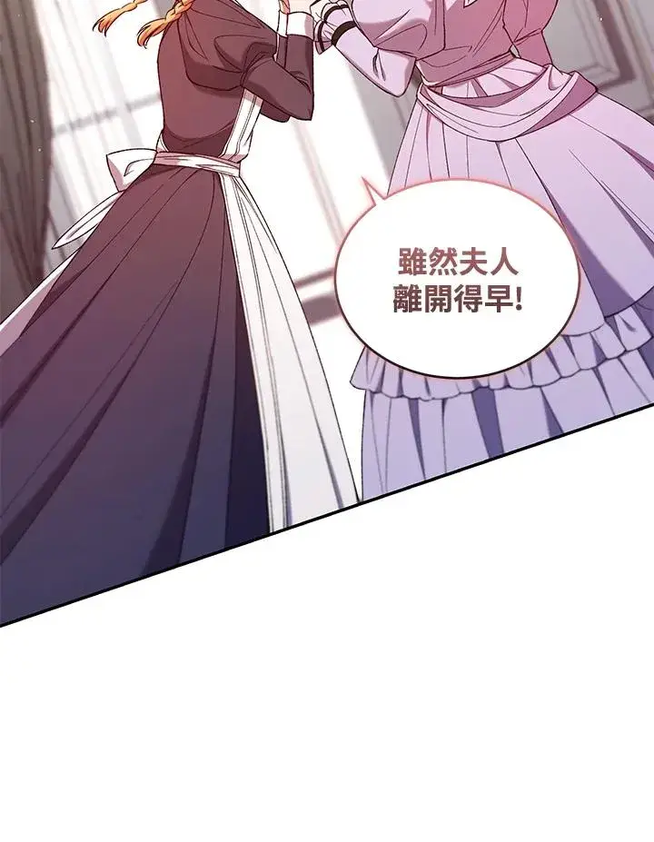 《重置女士》第52话图27