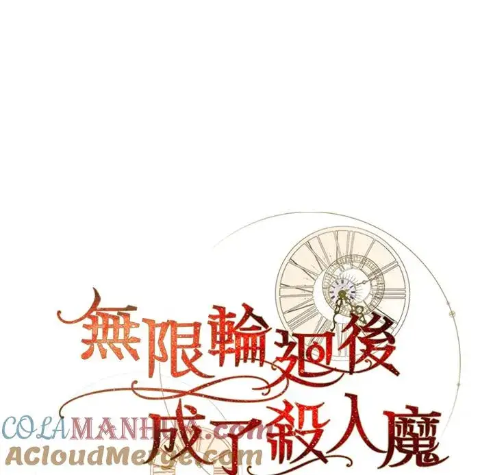《重置女士》第52话图49
