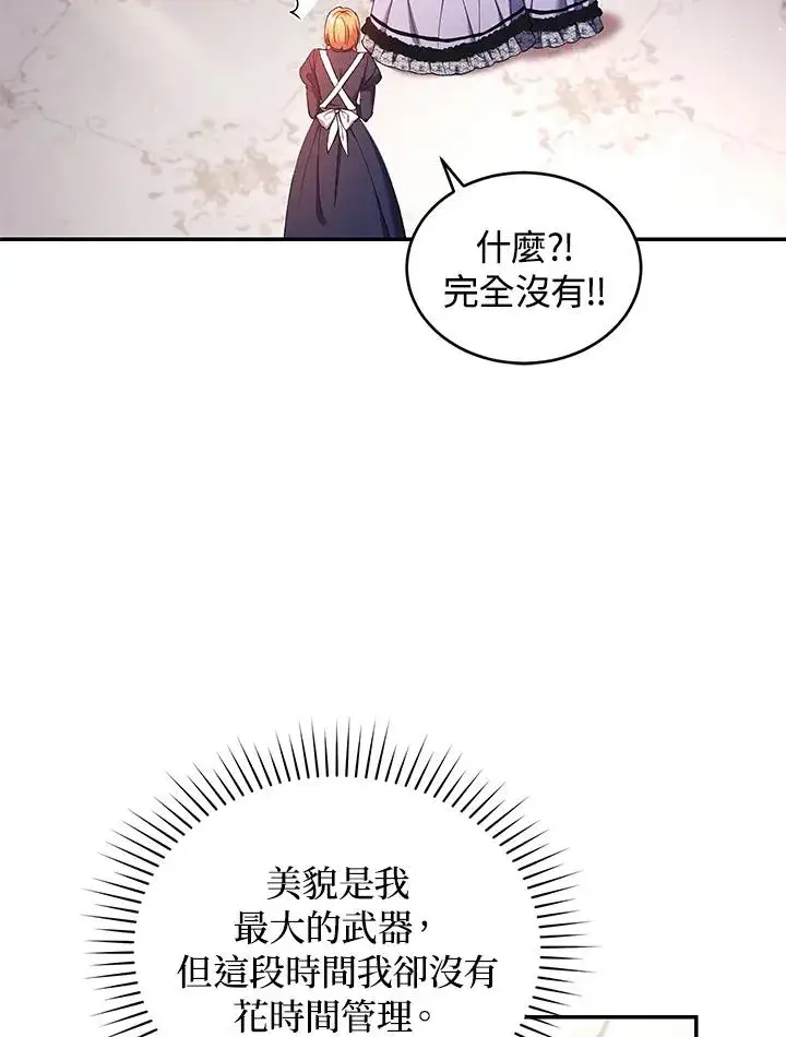《重置女士》第52话图7