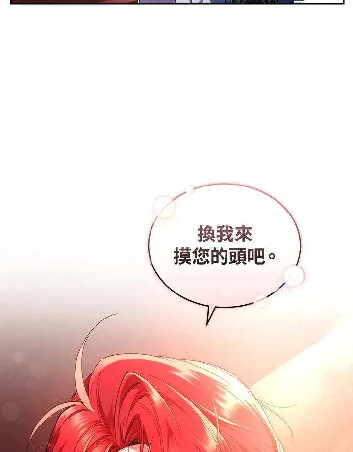 《重置女士》第52话图79