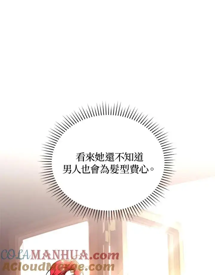 《重置女士》第52话图85