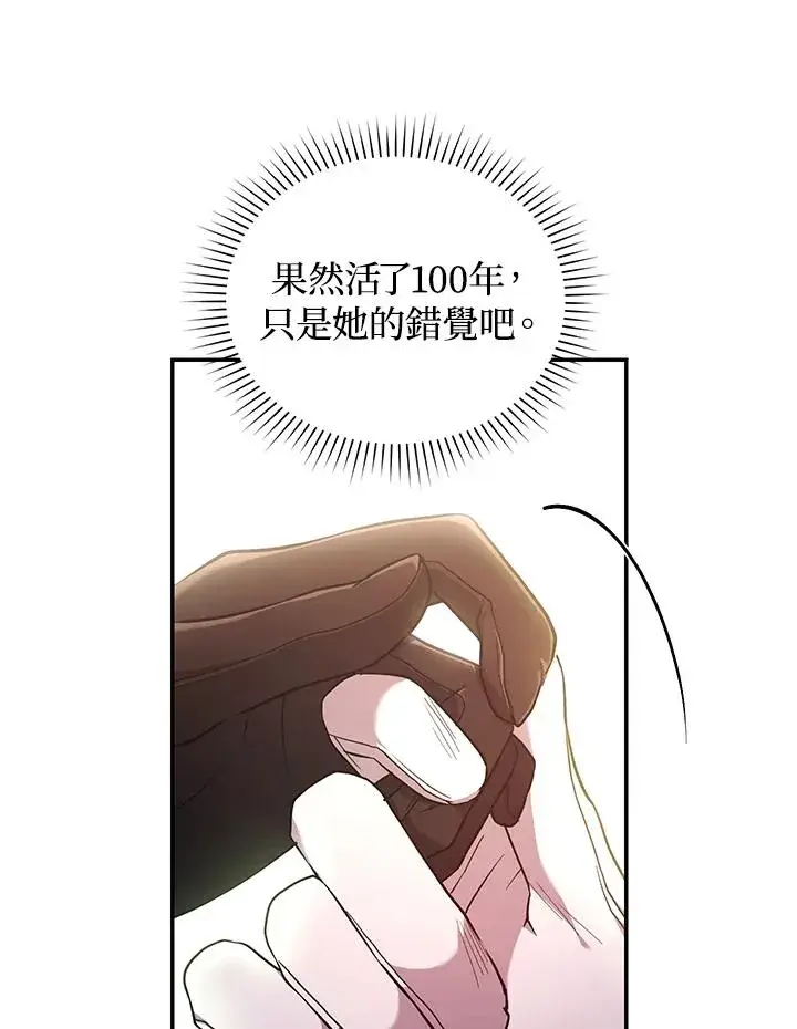 《重置女士》第52话图87