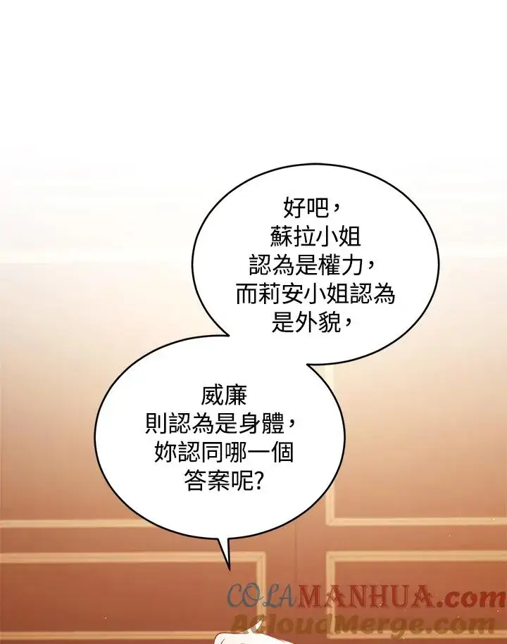 漫画《重置女士》第53话第101张图