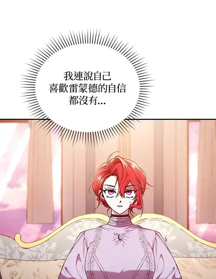 漫画《重置女士》第53话第103张图