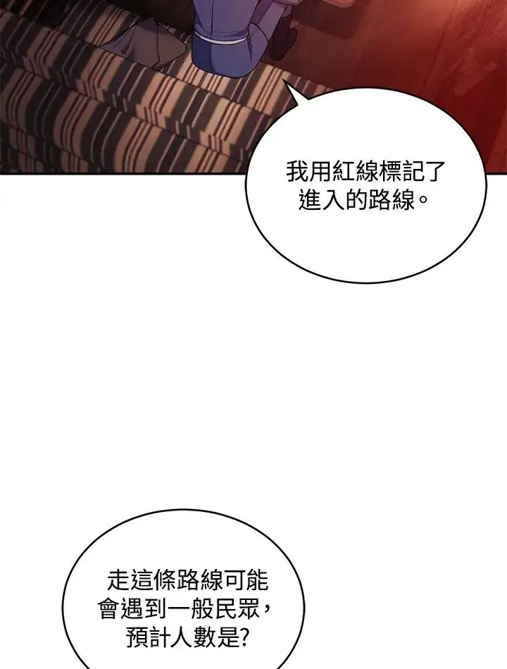 漫画《重置女士》第53话第12张图