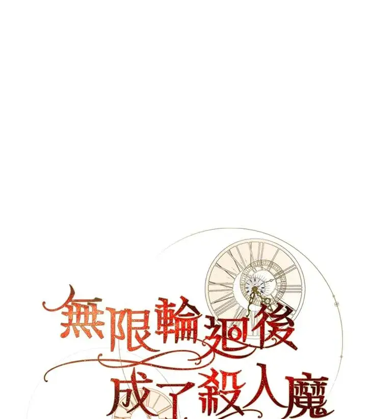漫画《重置女士》第53话第28张图