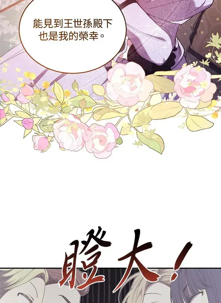 漫画《重置女士》第53话第34张图