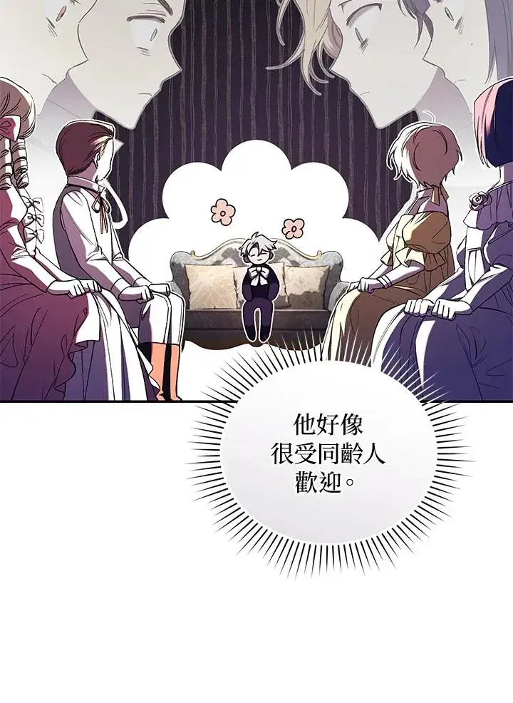 漫画《重置女士》第53话第35张图