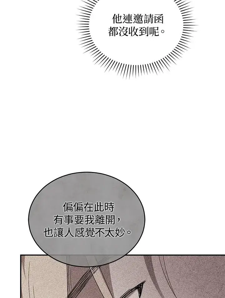 漫画《重置女士》第53话第40张图