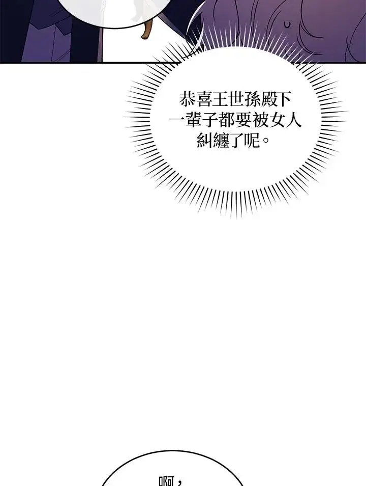 漫画《重置女士》第53话第52张图