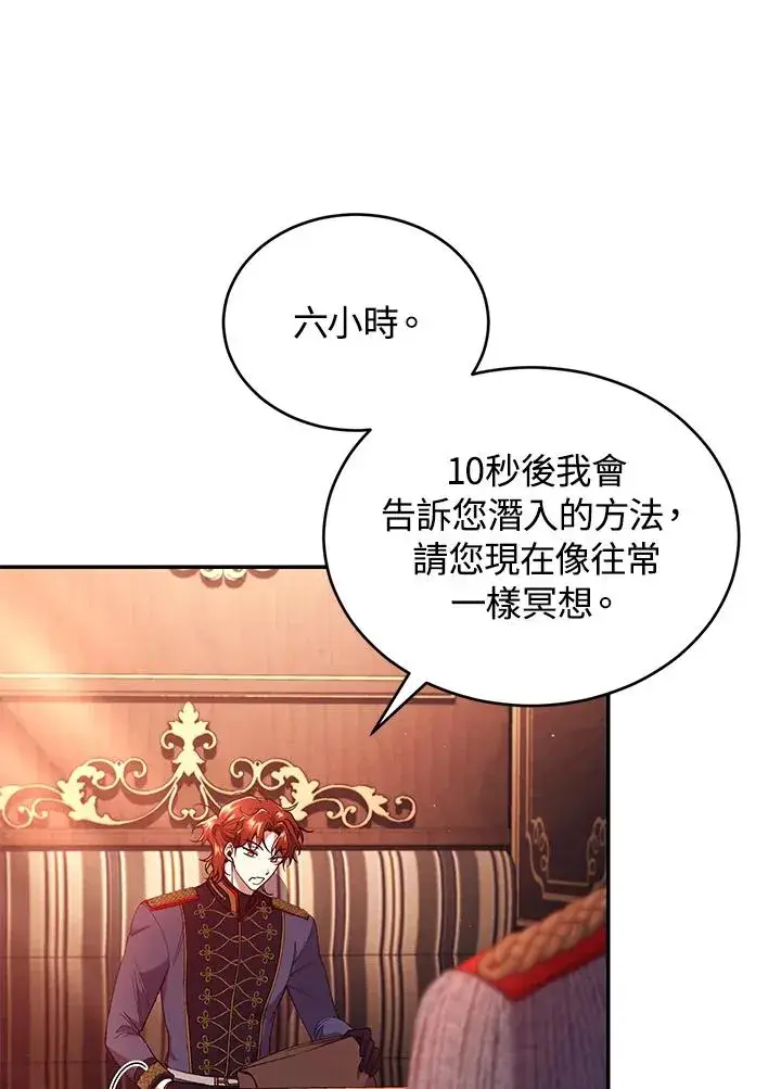 漫画《重置女士》第53话第6张图