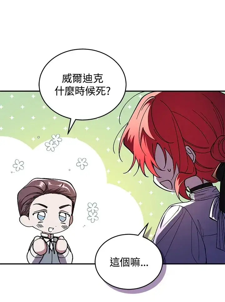 漫画《重置女士》第53话第68张图